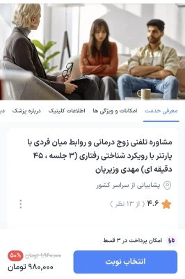 زوج درمانی