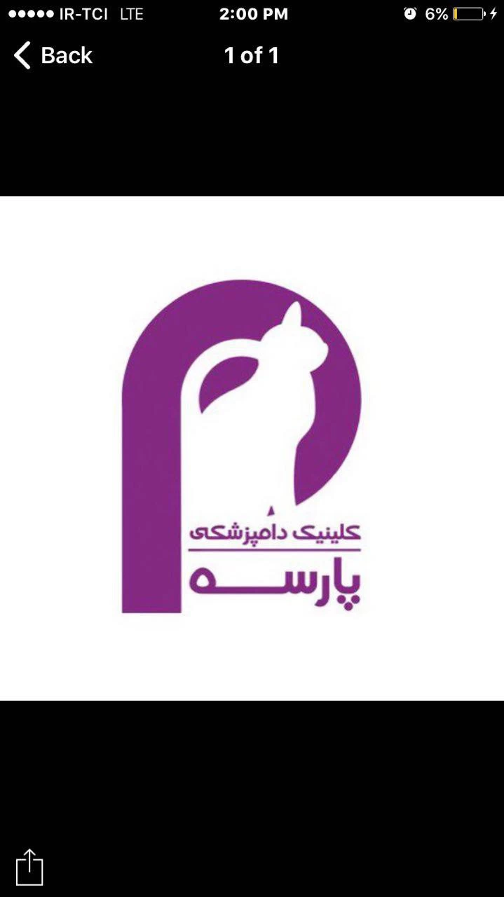 دامپزشکی پارسه