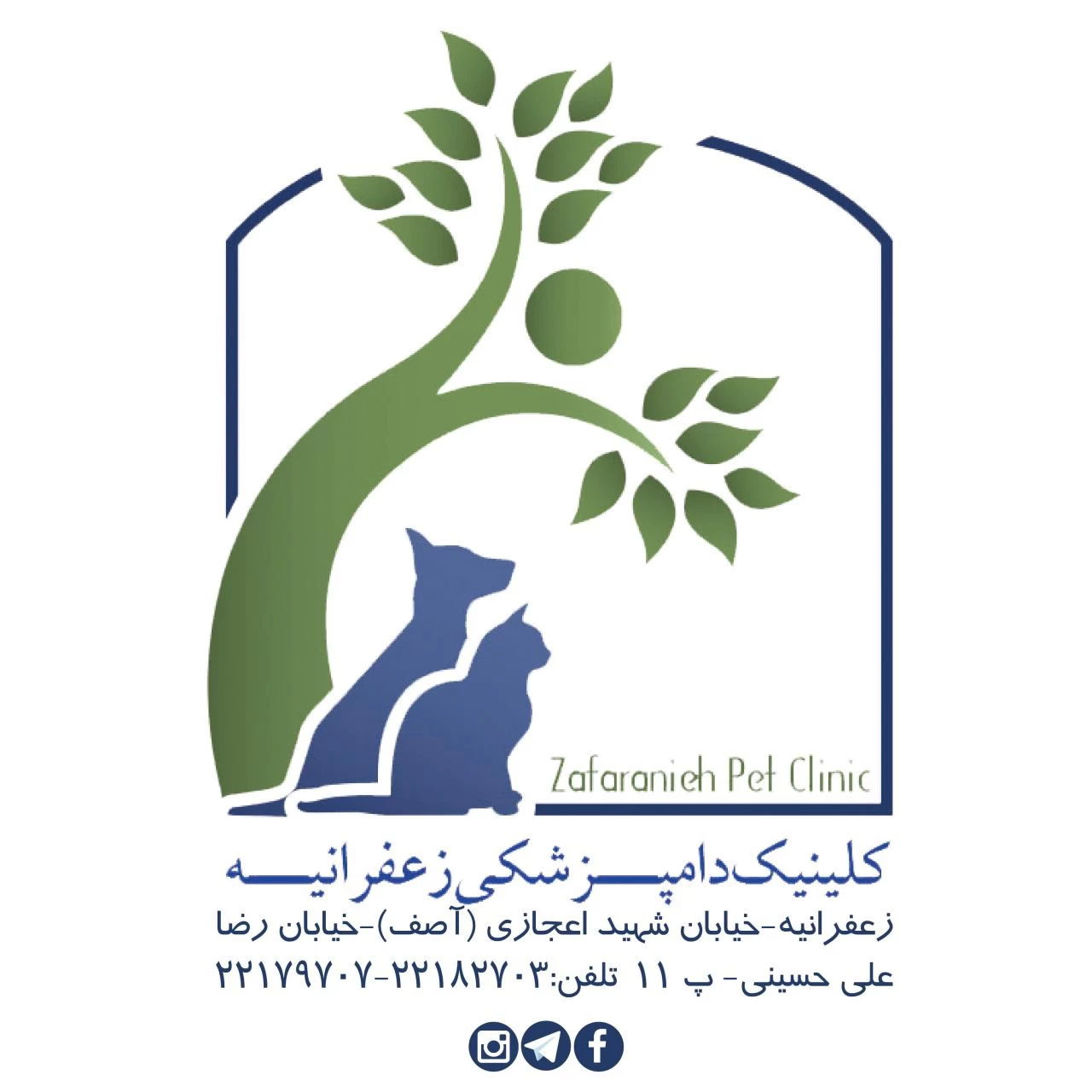 دامپزشکی زعفرانیه