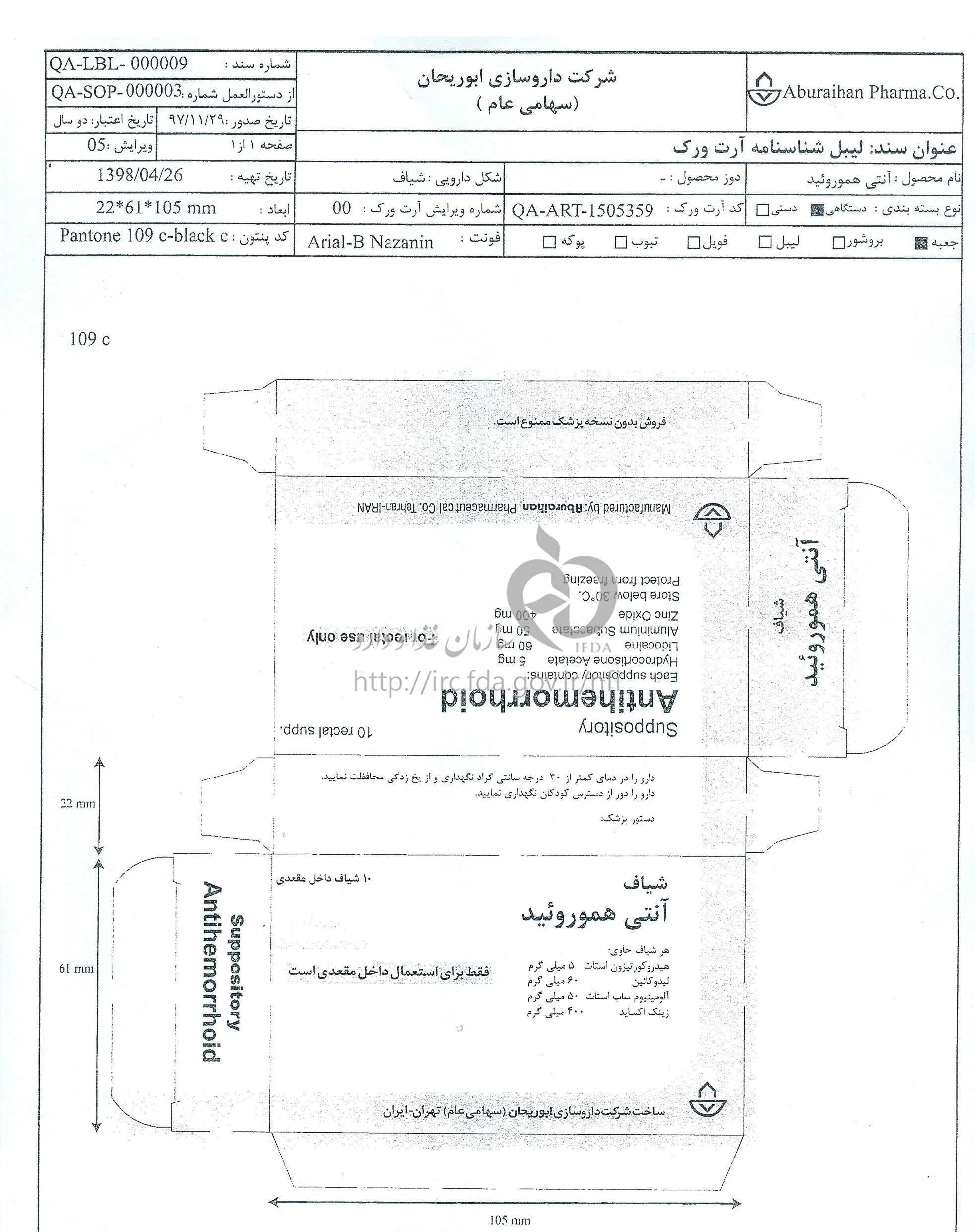 Antihemorrhoid  Aburaihan Pharmaceutical Company