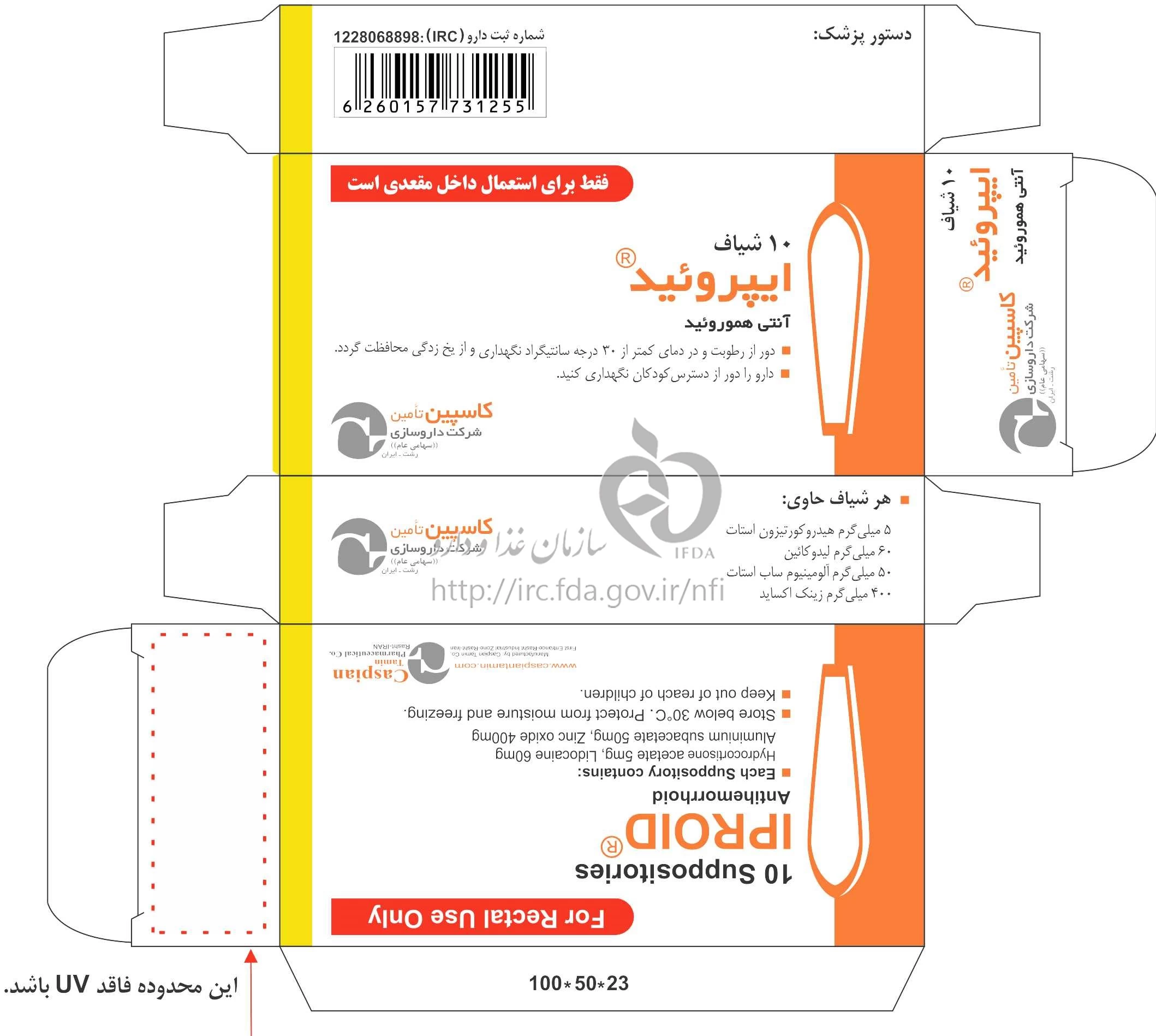 Antihemorrhoid  Aburaihan Pharmaceutical Company