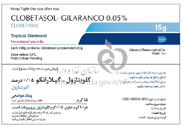 کلوبتازول - گیلارانکو