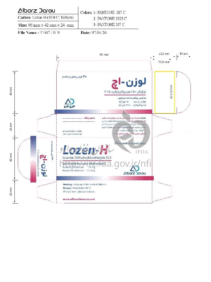 لوزن - اچ