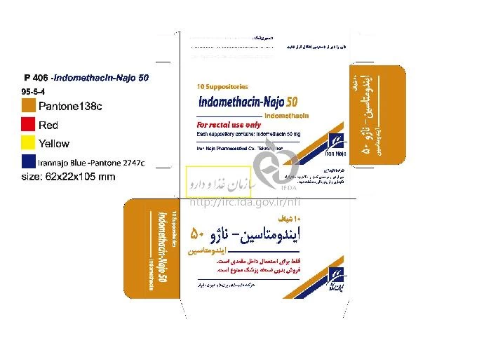 ایندومتاسین - ناژو