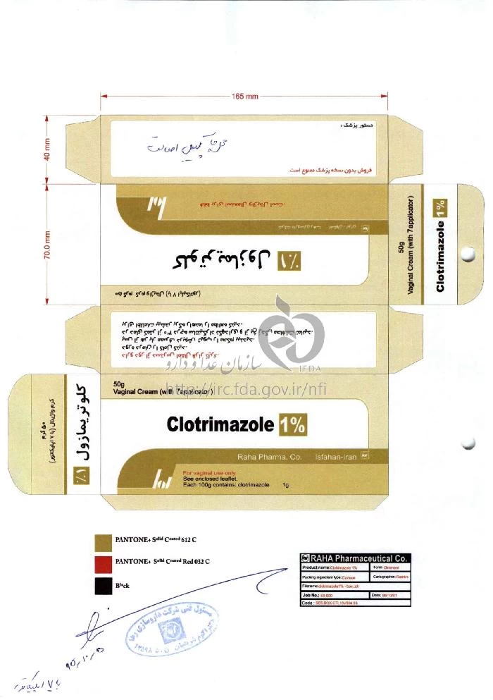 کلوتریمازول