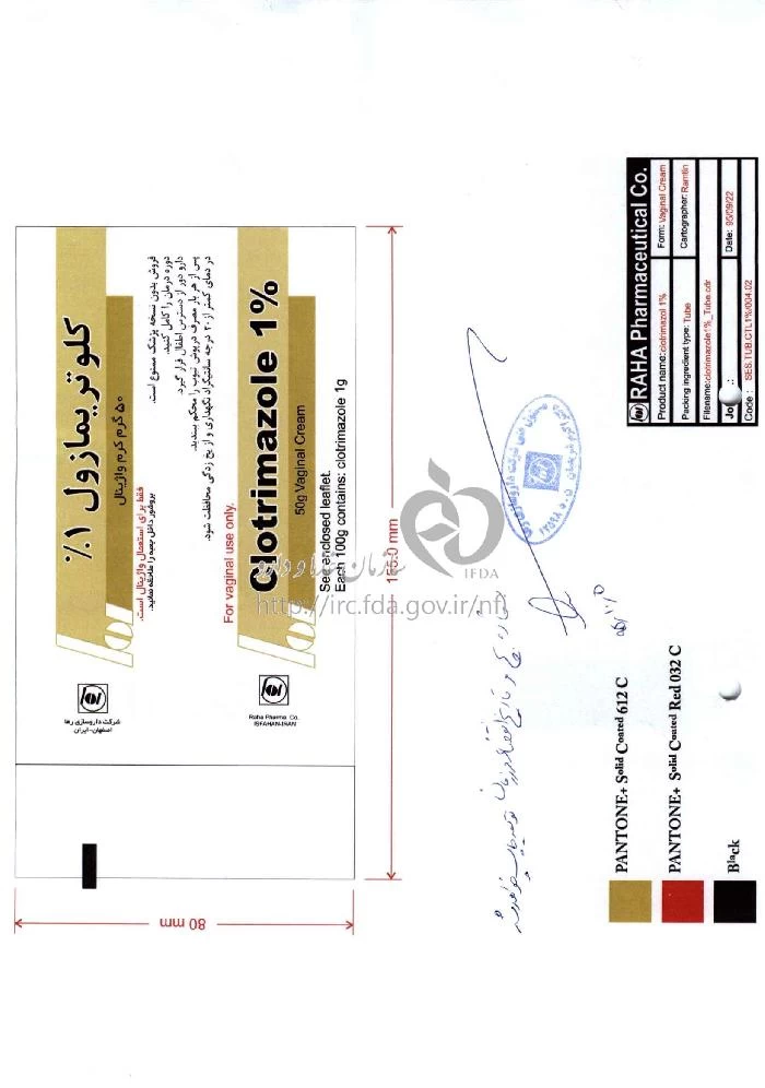 کلوتریمازول