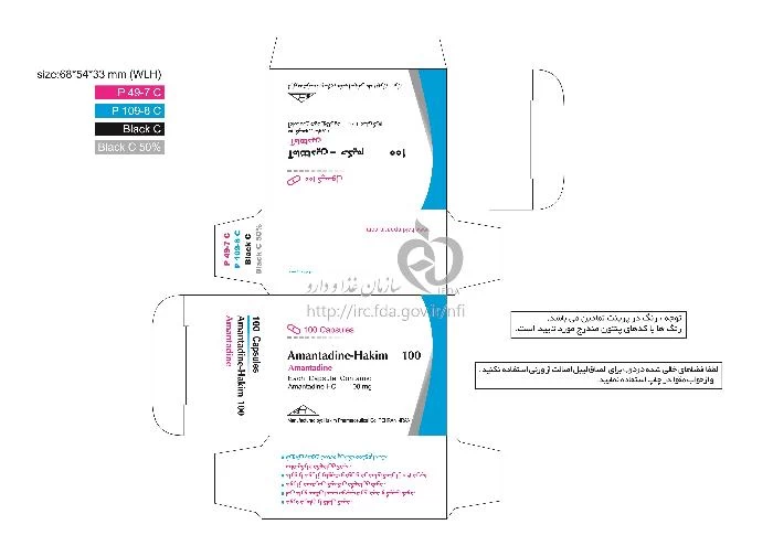 آمانتادین - حکیم