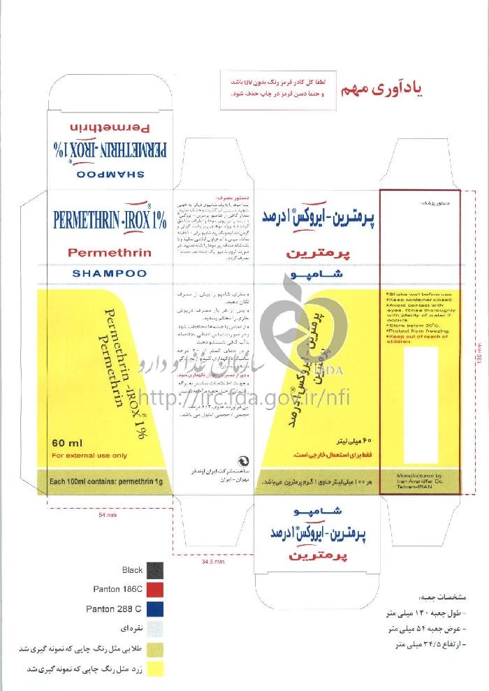 پرمترین - آیروکس