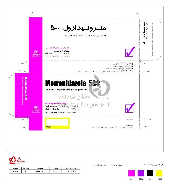 مترونیدازول