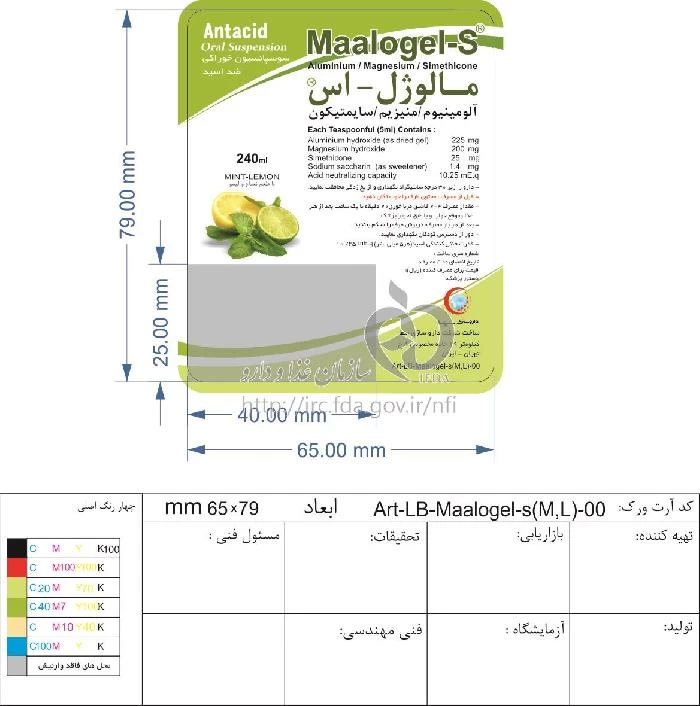 مالوژل - اس