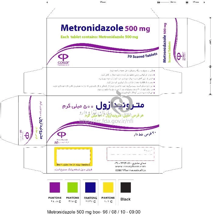 مترونیدازول