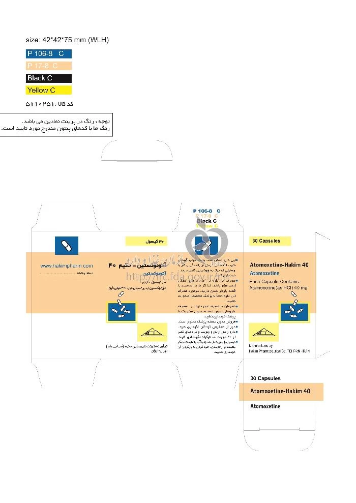 آتوموکستین - حکیم