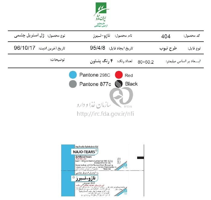 ناژو - تیرز