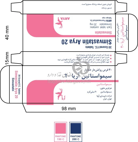 سیمواستاتین آریا