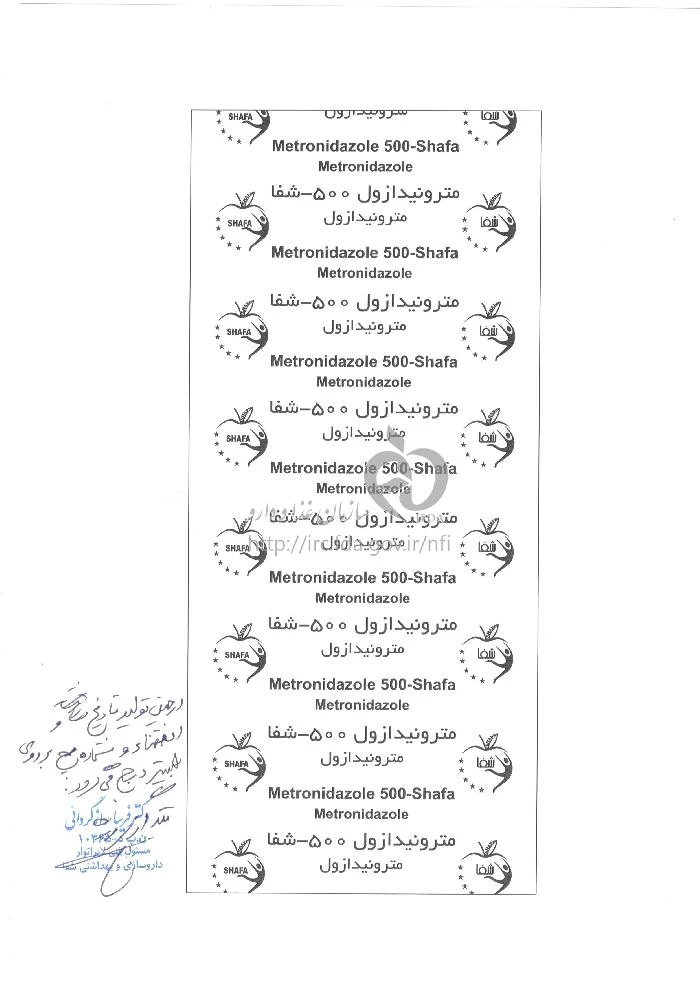 مترونیدازول - شفا