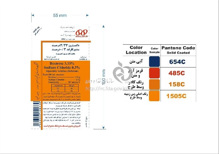 دکستروز 3/33 درصدو سدیم کلراید 0/3 درصد