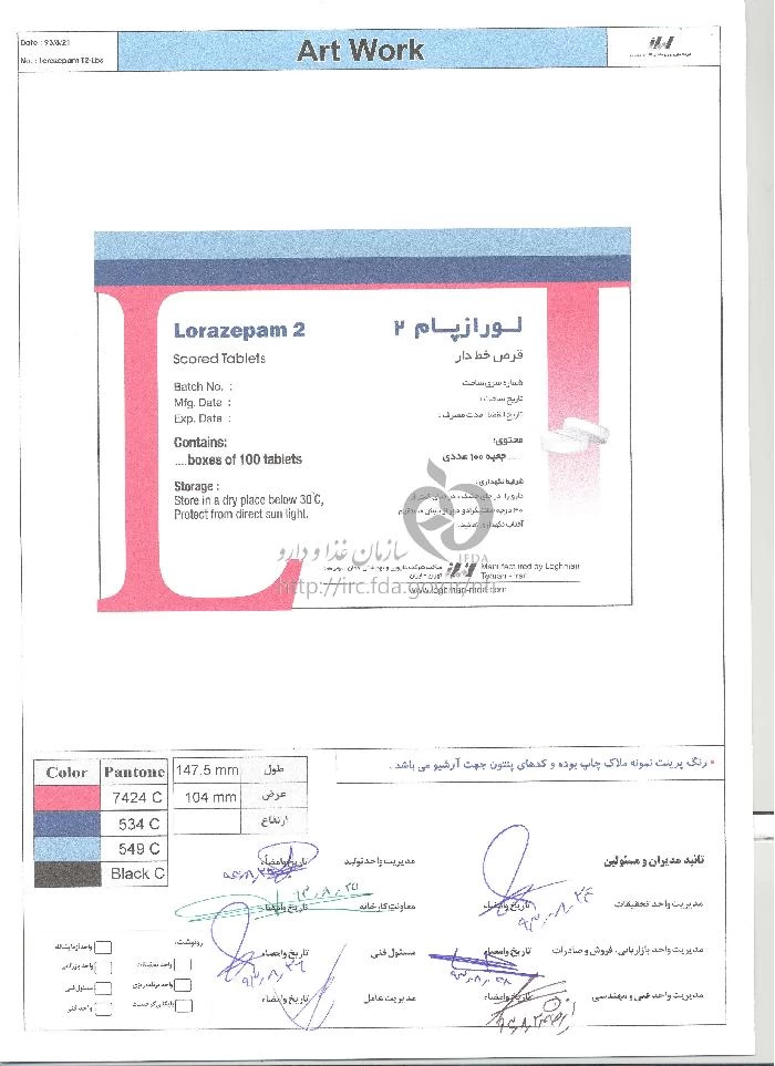 لورازپام