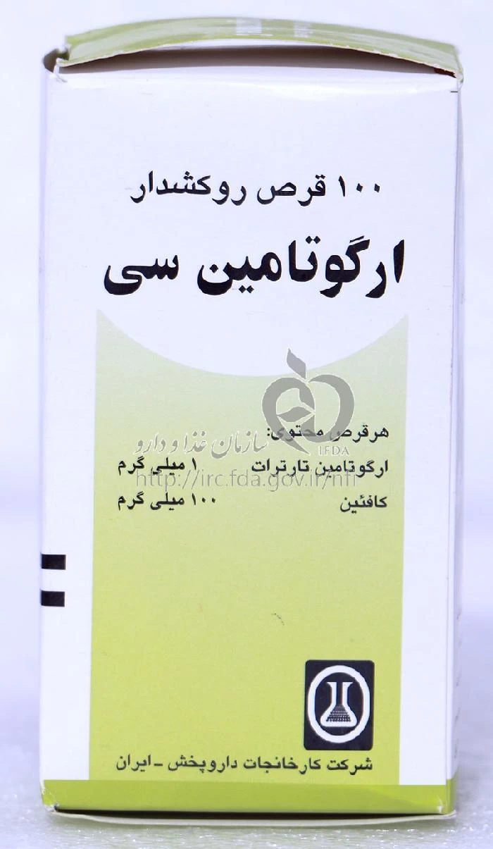 ارگوتامین - سی