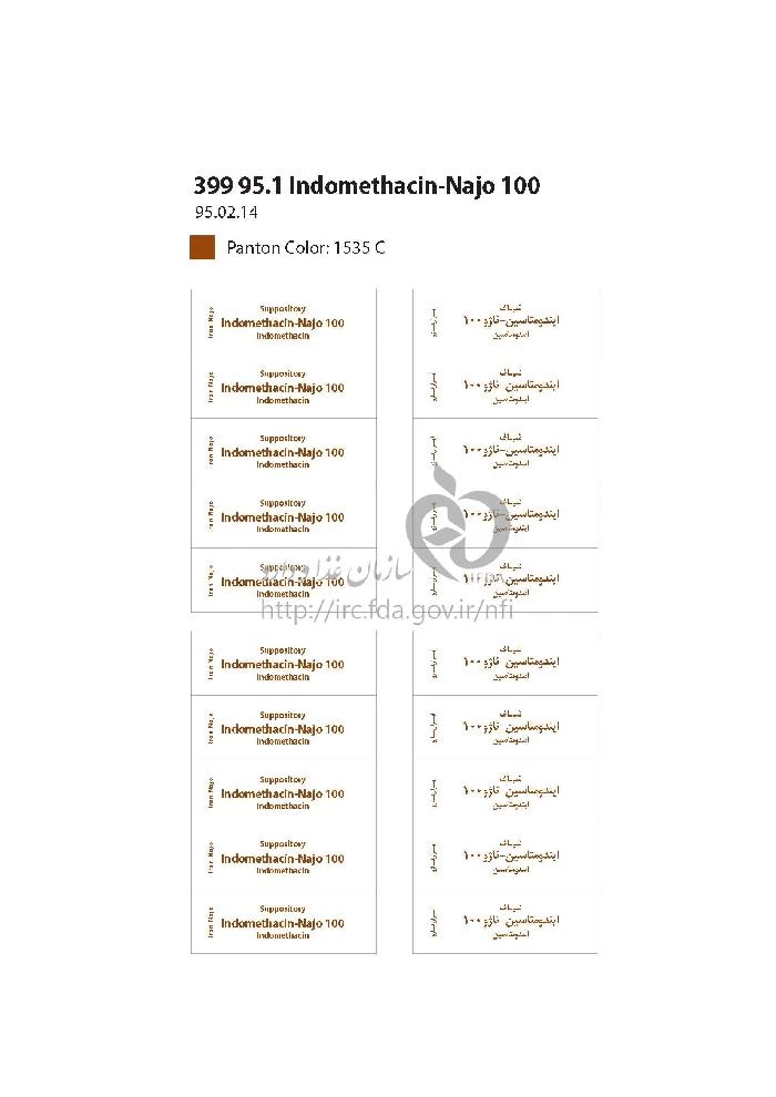 ایندومتاسین - ناژو