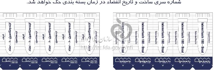 ایندومتاسین - عماد