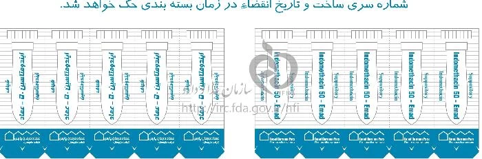 ایندومتاسین - عماد