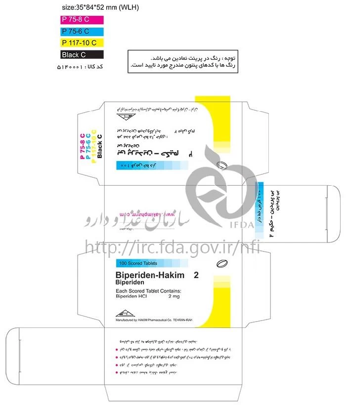 بی پریدن - حکیم