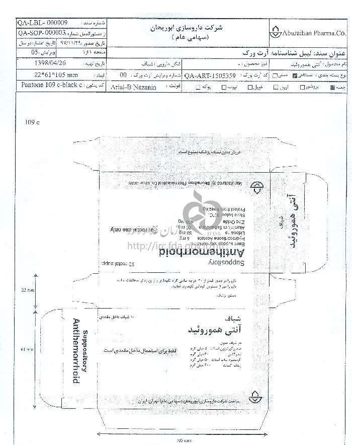 آنتی هموروئید