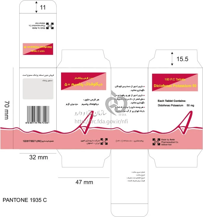 دیکلوفناک پتاسیم