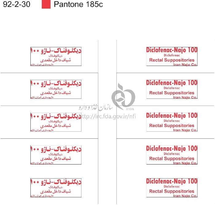 دیکلوفناک -  ناژو